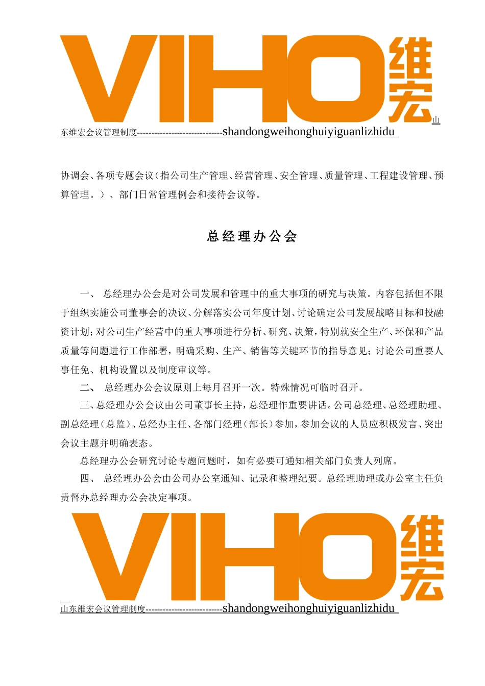 会议管理制度(同名8351)_第2页