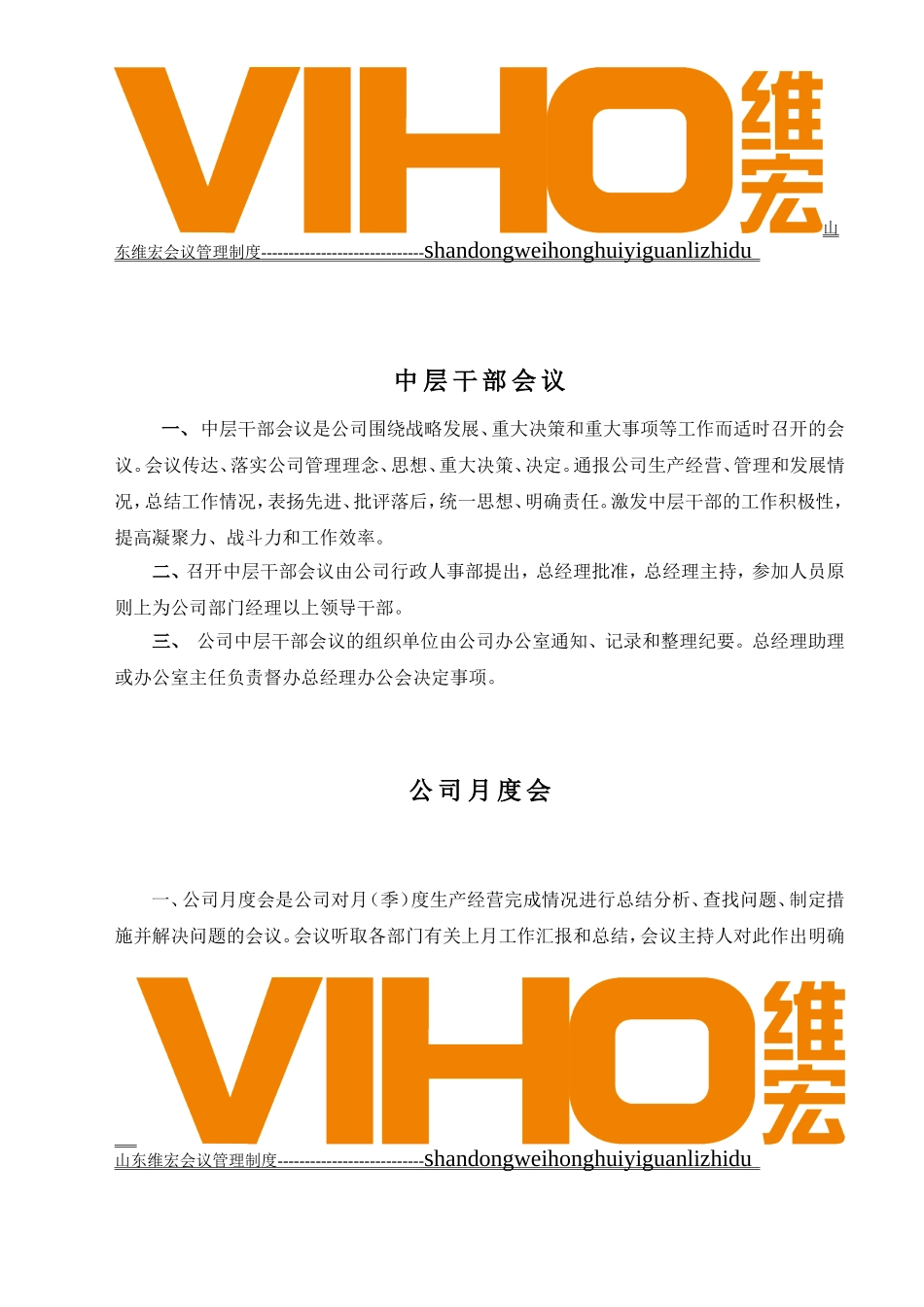 会议管理制度(同名8351)_第3页