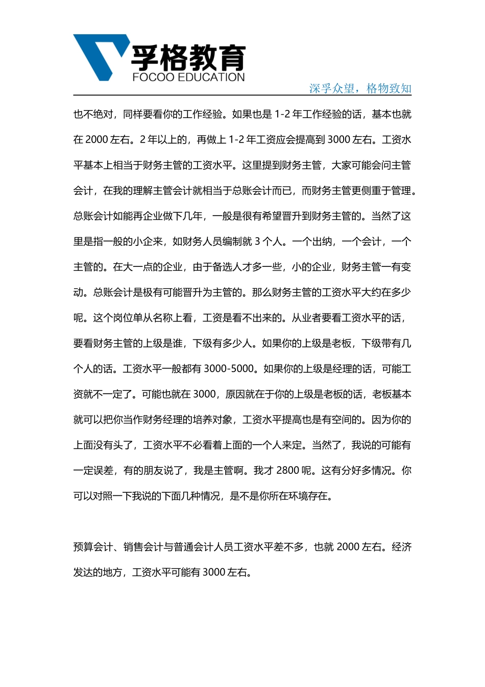 会计人员如何持续涨薪。_第3页