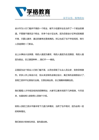 会计人员如何持续涨薪。