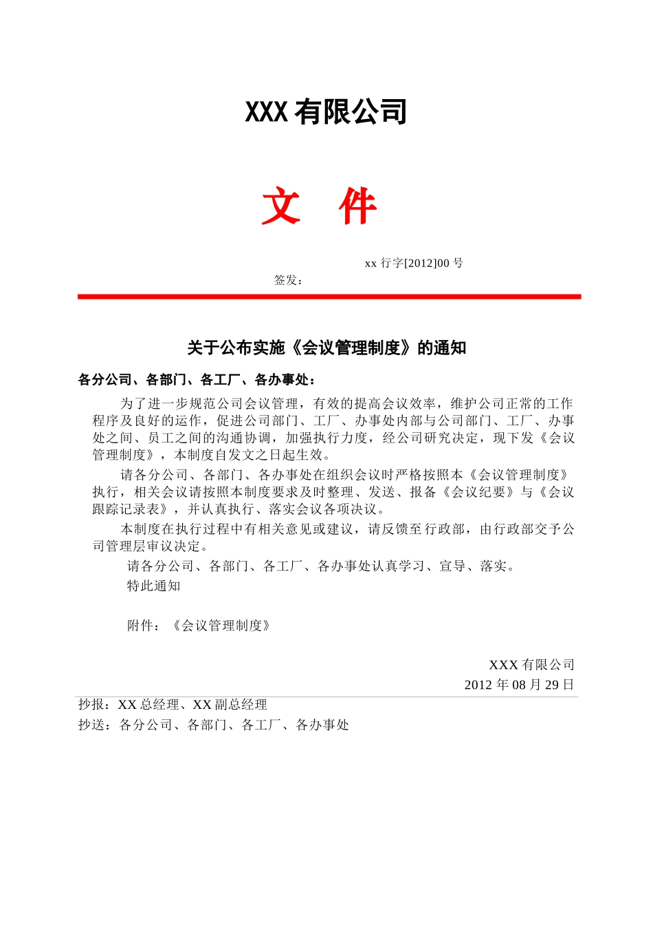 会议管理制度(同名8352)_第1页