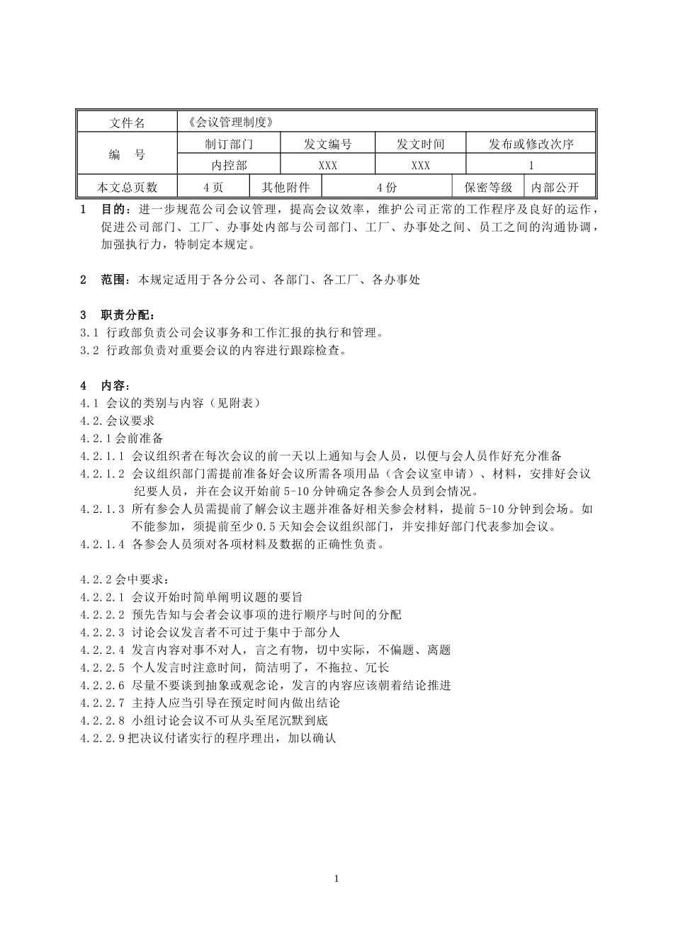 会议管理制度(同名8352)_第2页