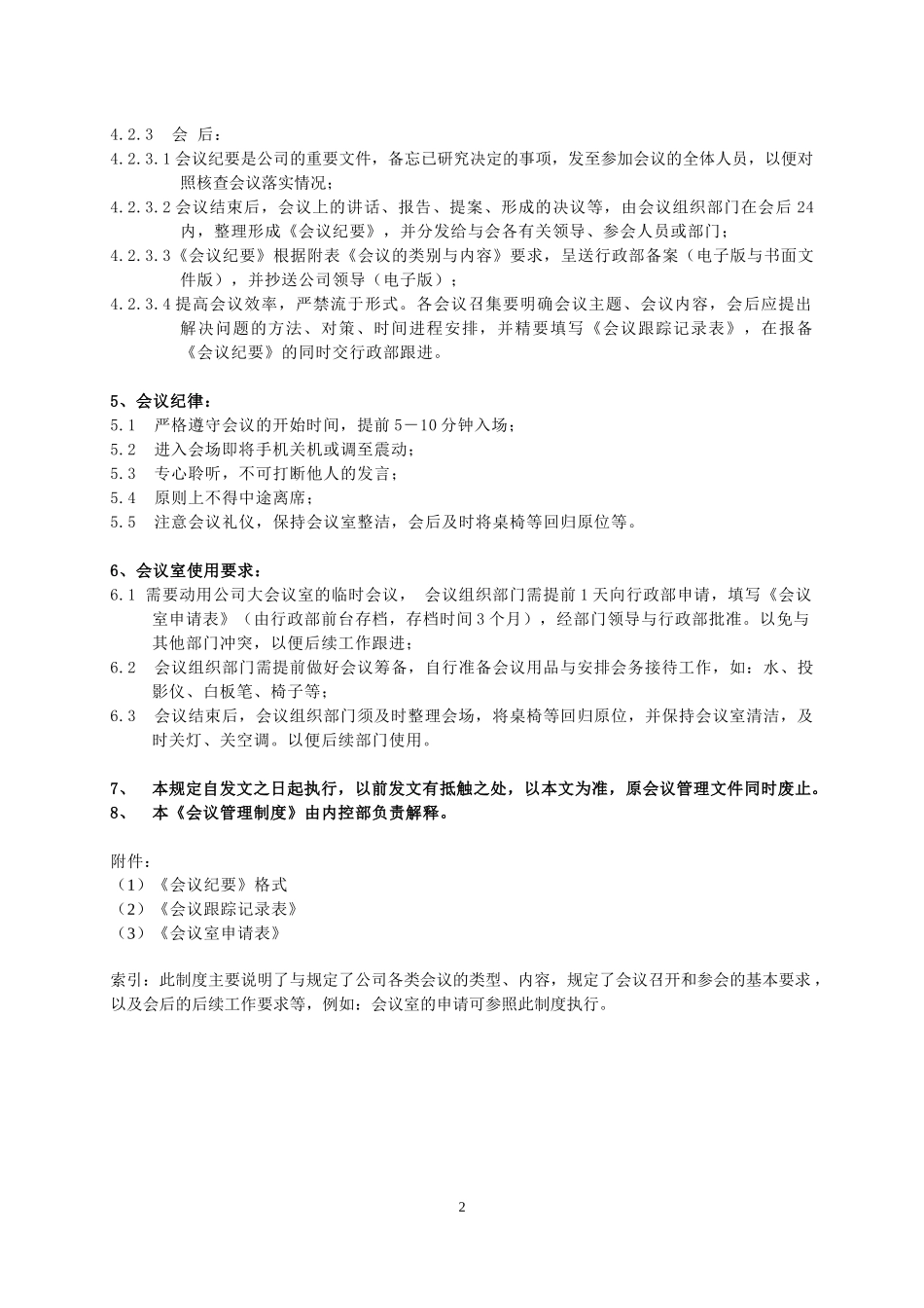 会议管理制度(同名8352)_第3页