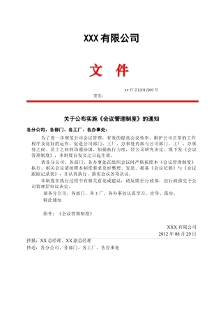 会议管理制度(同名8352)