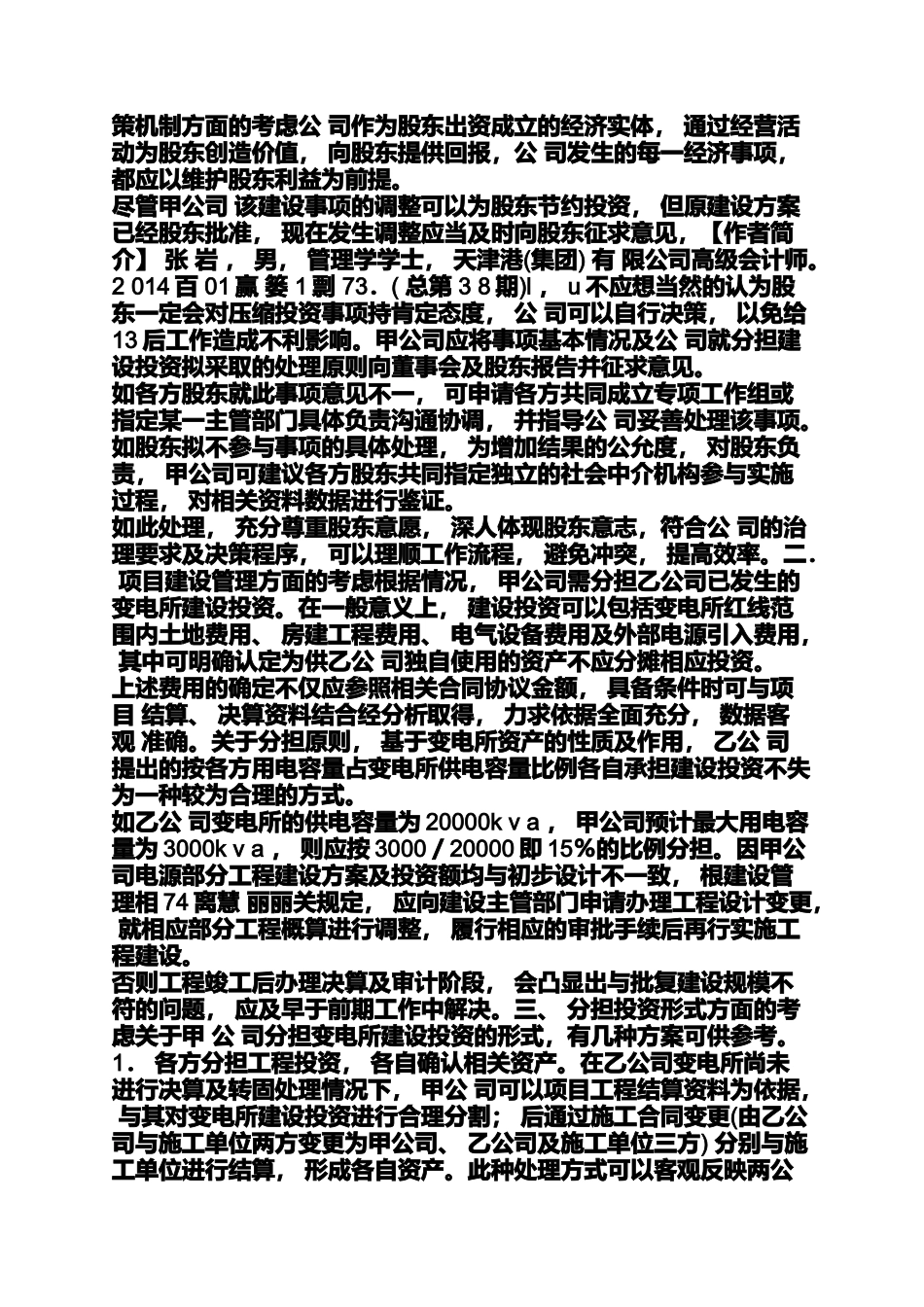 会计人员素质案例_第2页