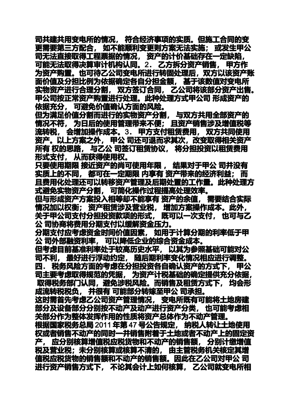 会计人员素质案例_第3页