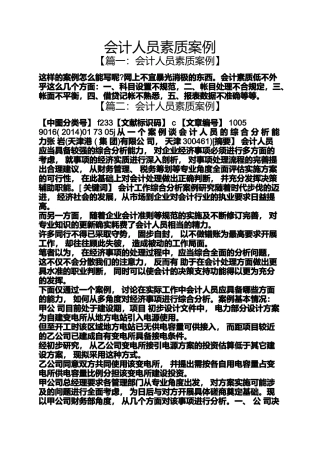 会计人员素质案例