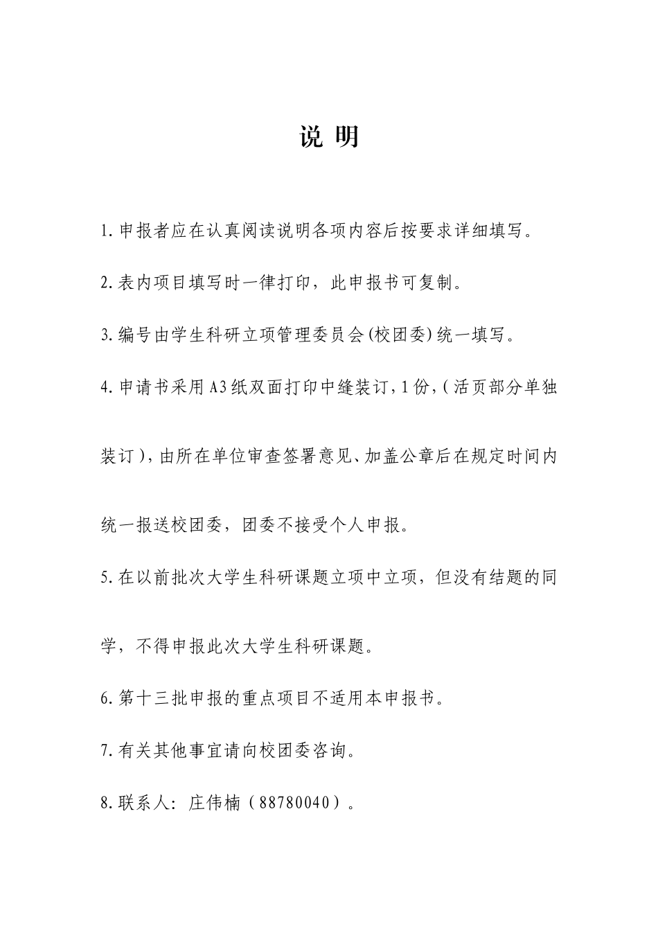 会计专业科研立项申请书_第2页