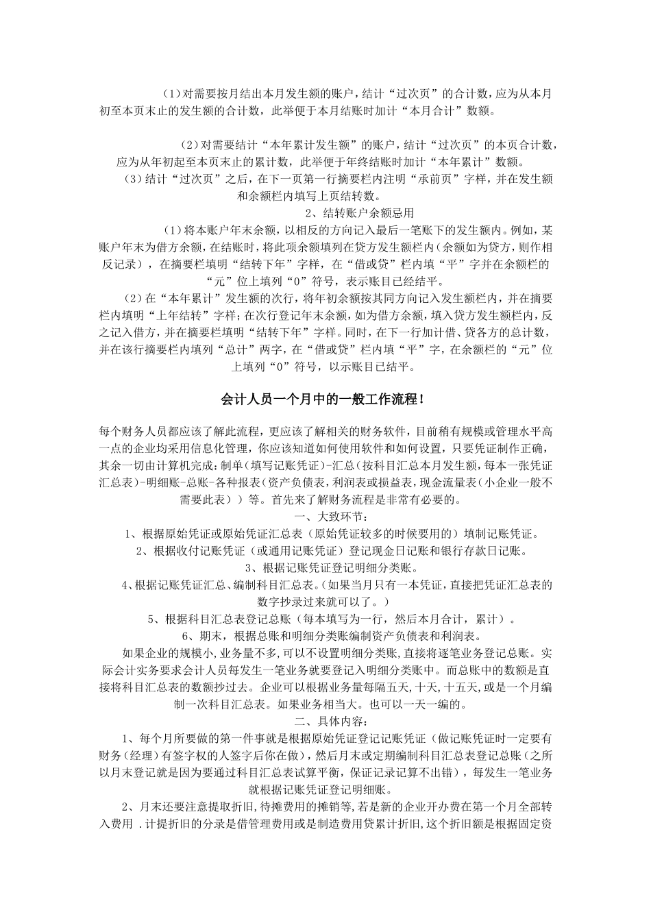 会计人员一个月中的一般工作流程_第2页