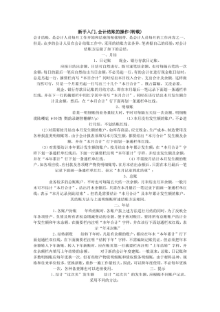 会计人员一个月中的一般工作流程