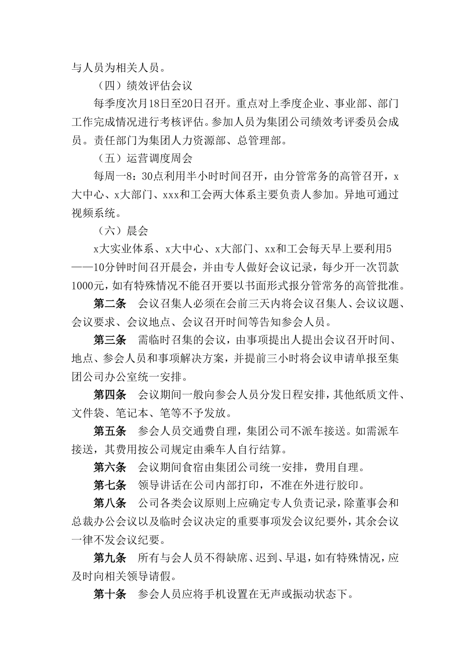 会议管理制度及会议通知流程_第2页