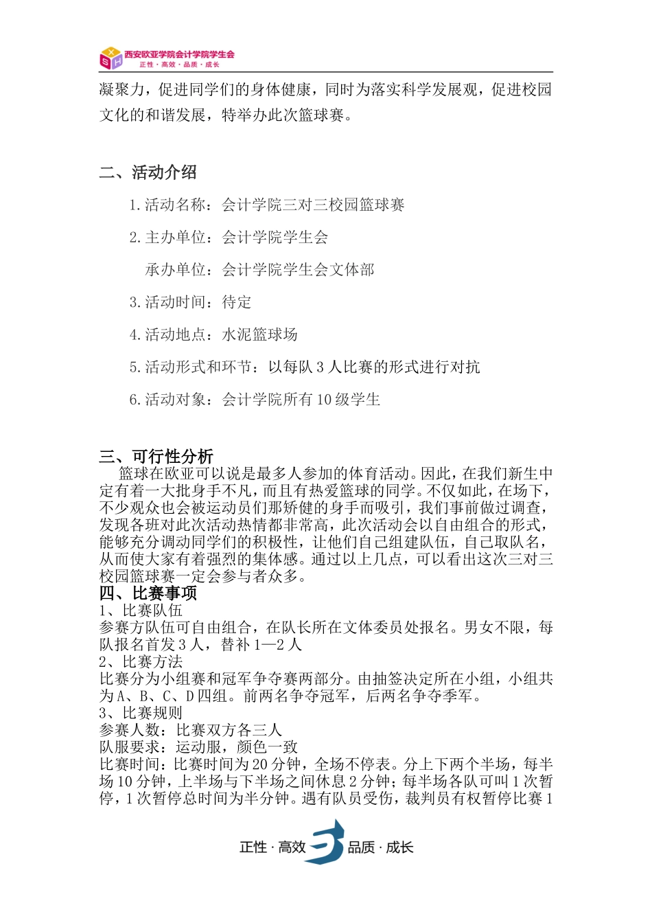会计学院学生会文体部关于三人校园篮球赛的策划书_第2页