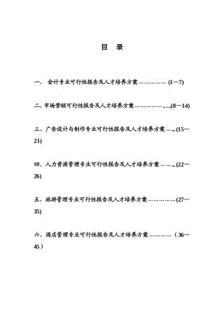 会计专业可行性报告(同名3531)