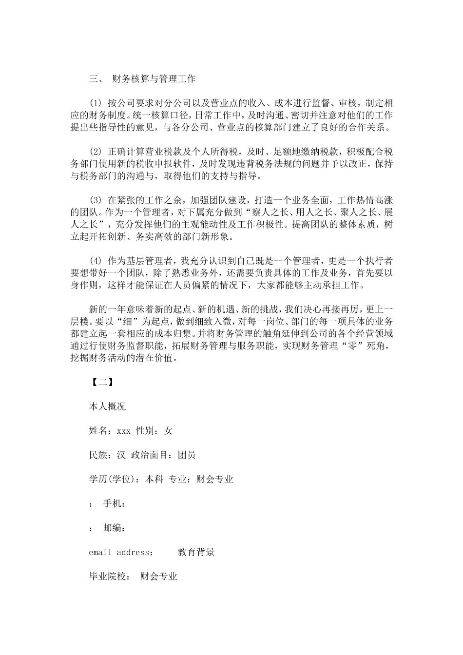 会计人员自我鉴定例文精选-模板_第2页