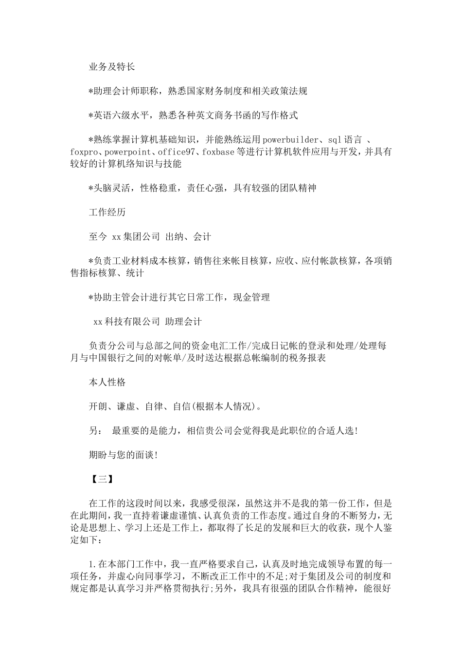 会计人员自我鉴定例文精选-模板_第3页