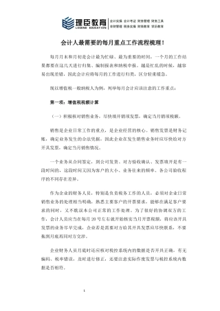 会计人最需要的每月重点工作流程梳理!