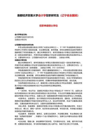 会计学在职研究生【辽宁省-全国班】