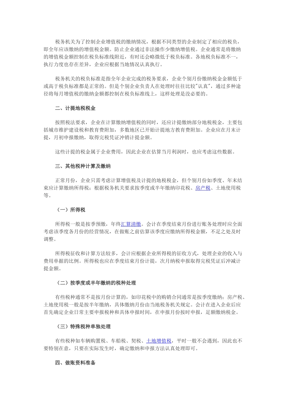 会计日常工作内容_第2页