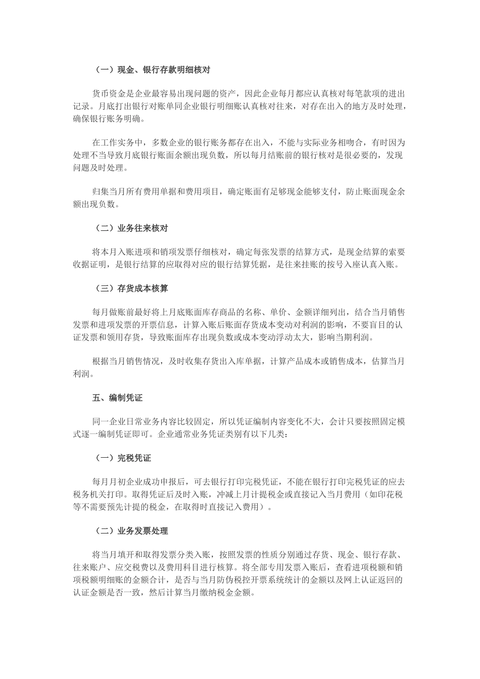 会计日常工作内容_第3页