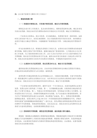 会计日常工作内容