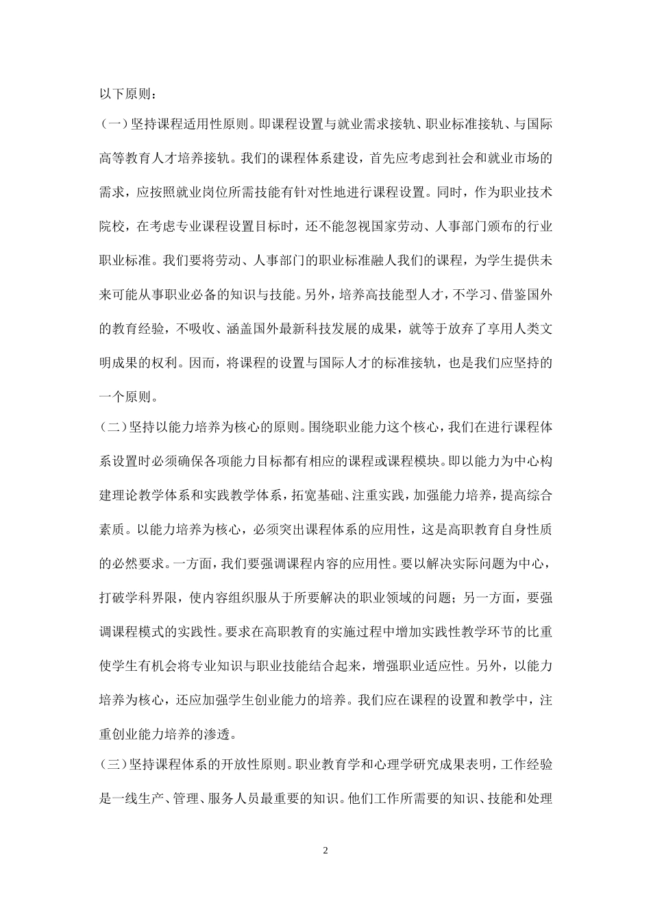会计专业课程体系建设规划_第2页