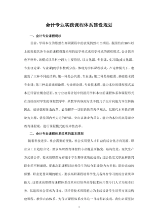会计专业课程体系建设规划