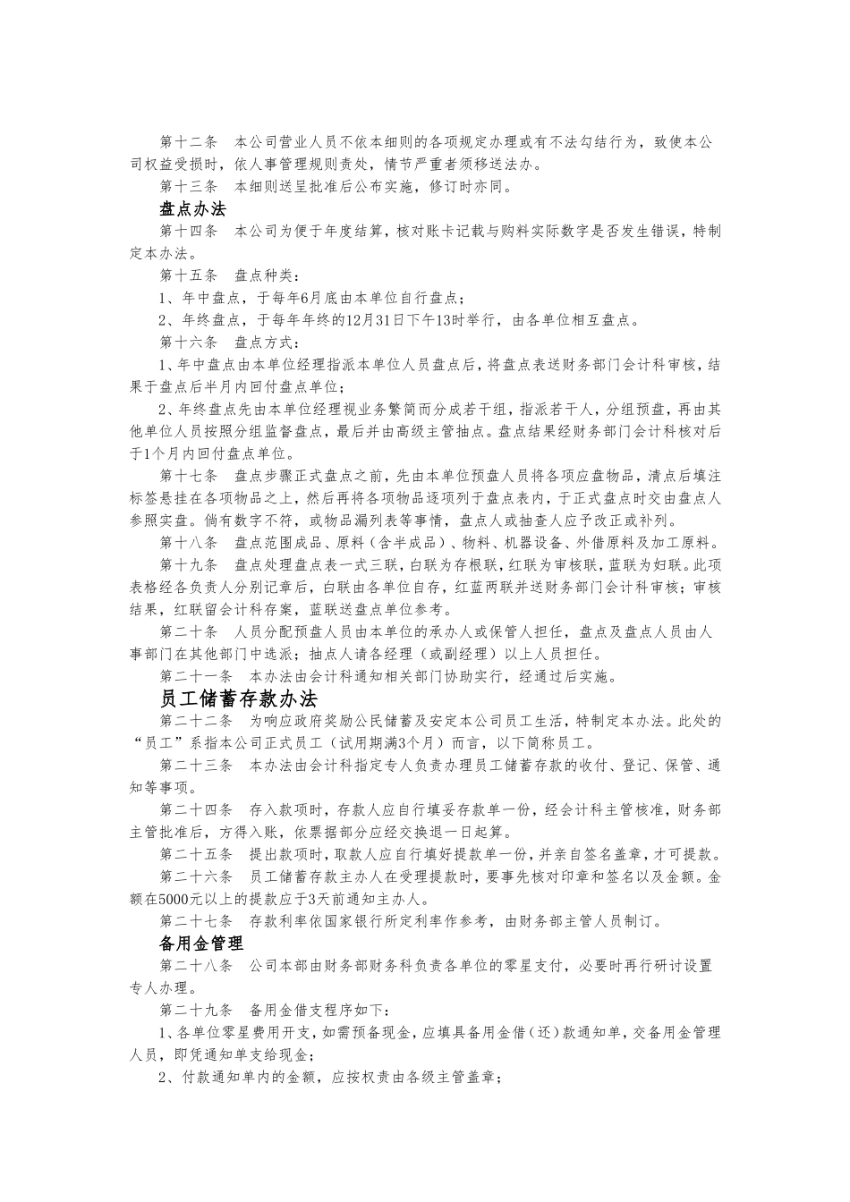 会计日常工作细则_第2页