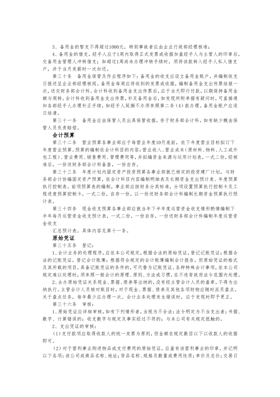 会计日常工作细则_第3页