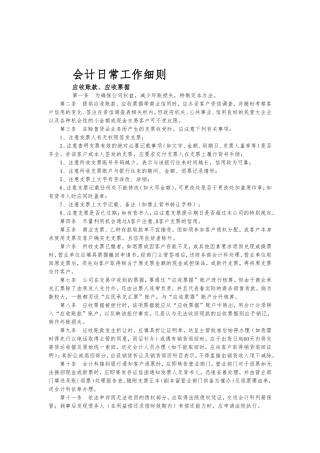 会计日常工作细则
