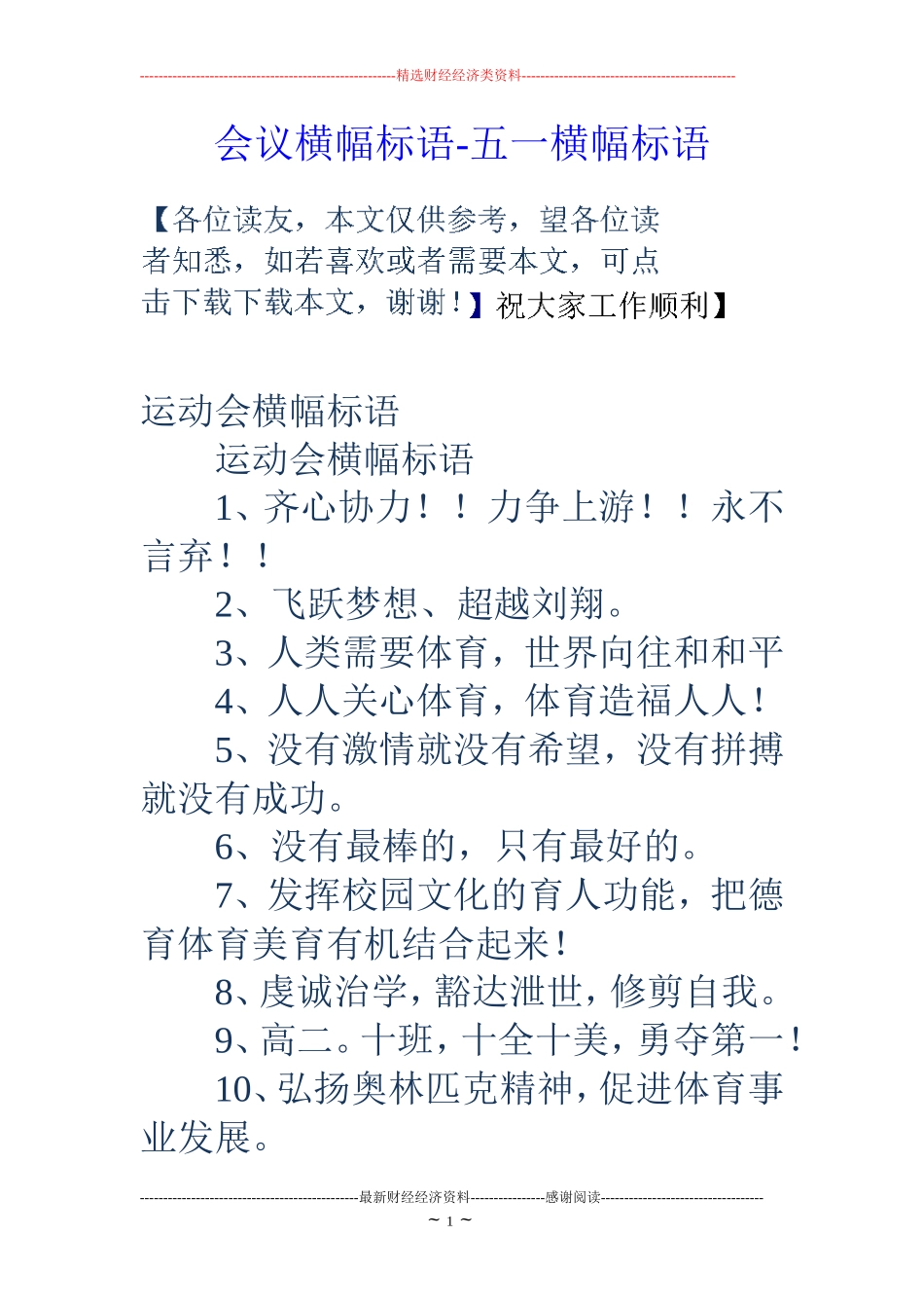 会议横幅标语-五一横幅标语_第1页