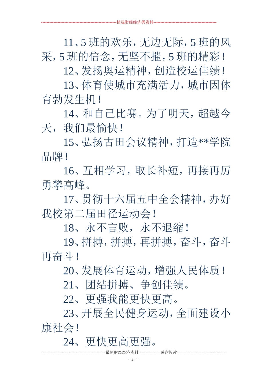 会议横幅标语-五一横幅标语_第2页