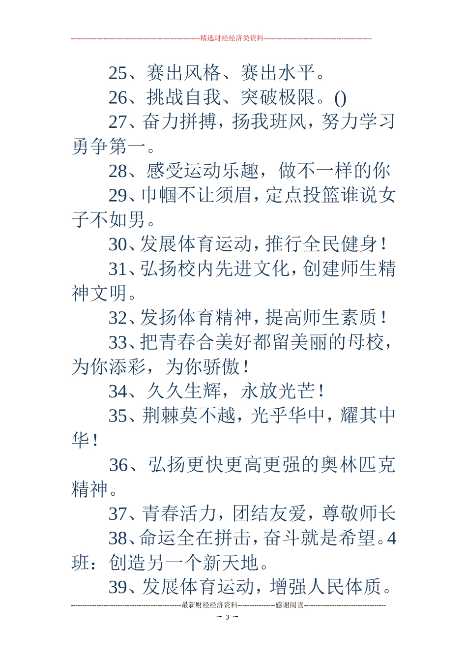 会议横幅标语-五一横幅标语_第3页