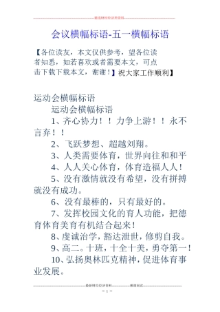 会议横幅标语-五一横幅标语