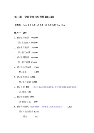 会计学周晓苏版第三章-课后习题答案