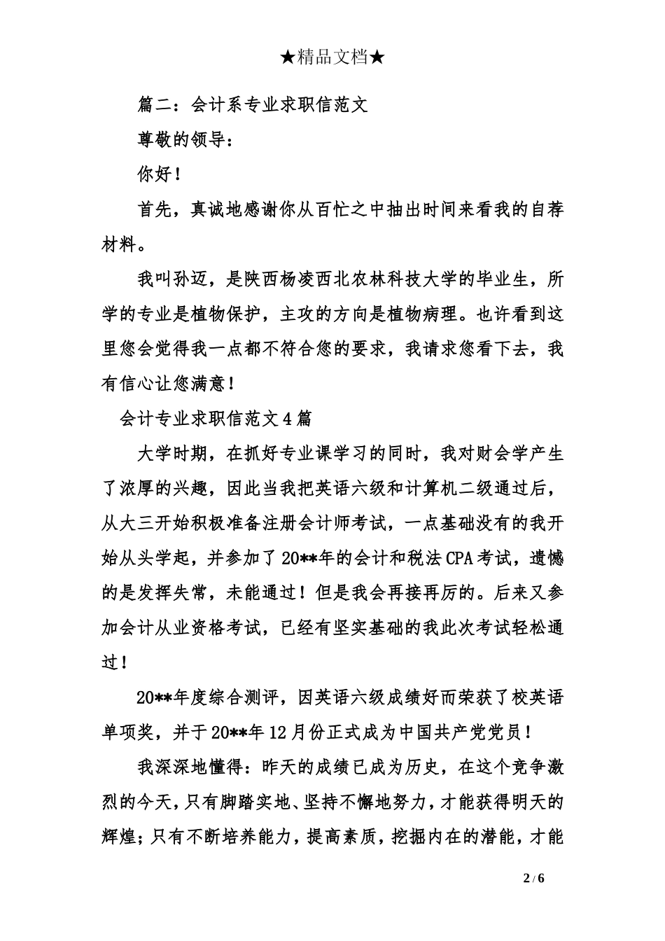 会计专业求职信范文4篇_第2页