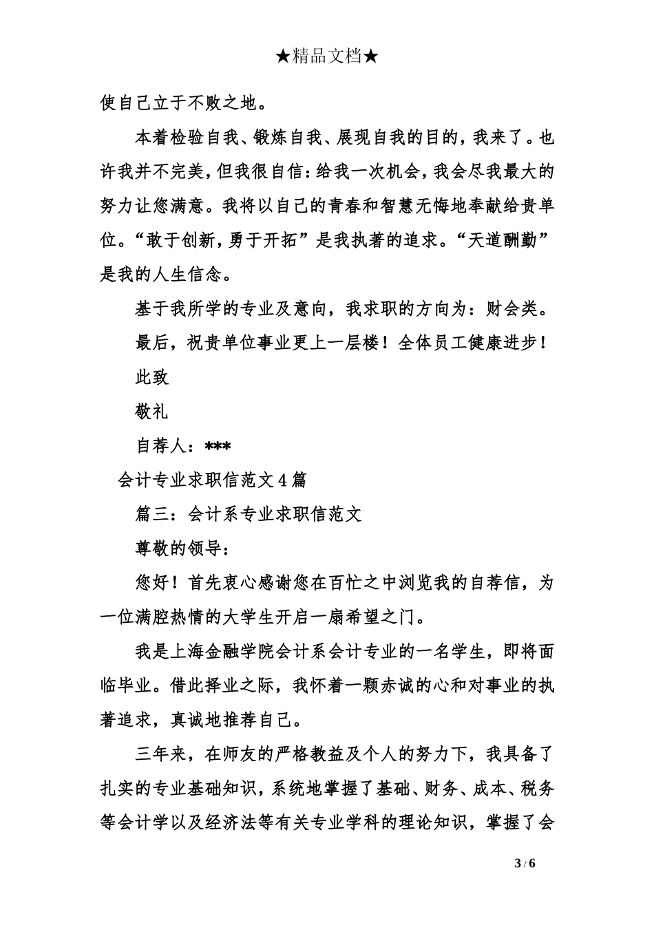 会计专业求职信范文4篇_第3页