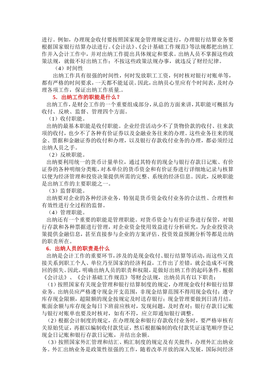 会计日常工作中遇到的常见问题及解答(一)_第3页
