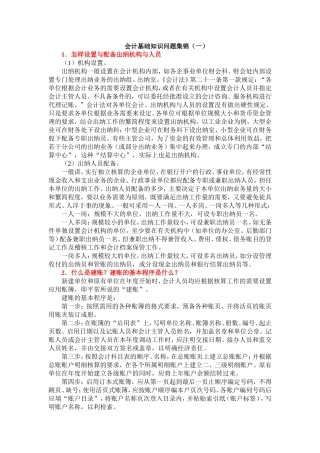 会计日常工作中遇到的常见问题及解答(一)
