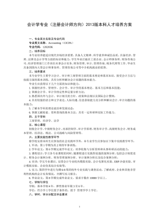 会计学专业(注册会计师方向)培养方案