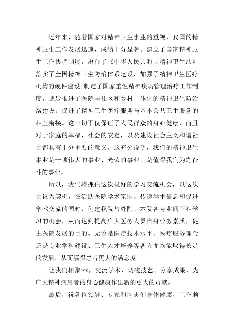 会议欢迎词3篇_第2页