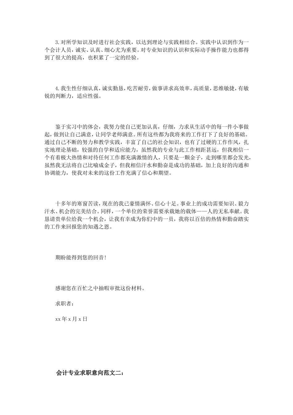 会计专业求职意向范文4篇_第2页