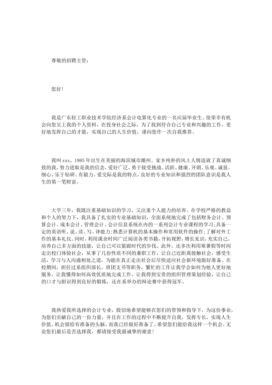 会计专业求职意向范文4篇_第3页