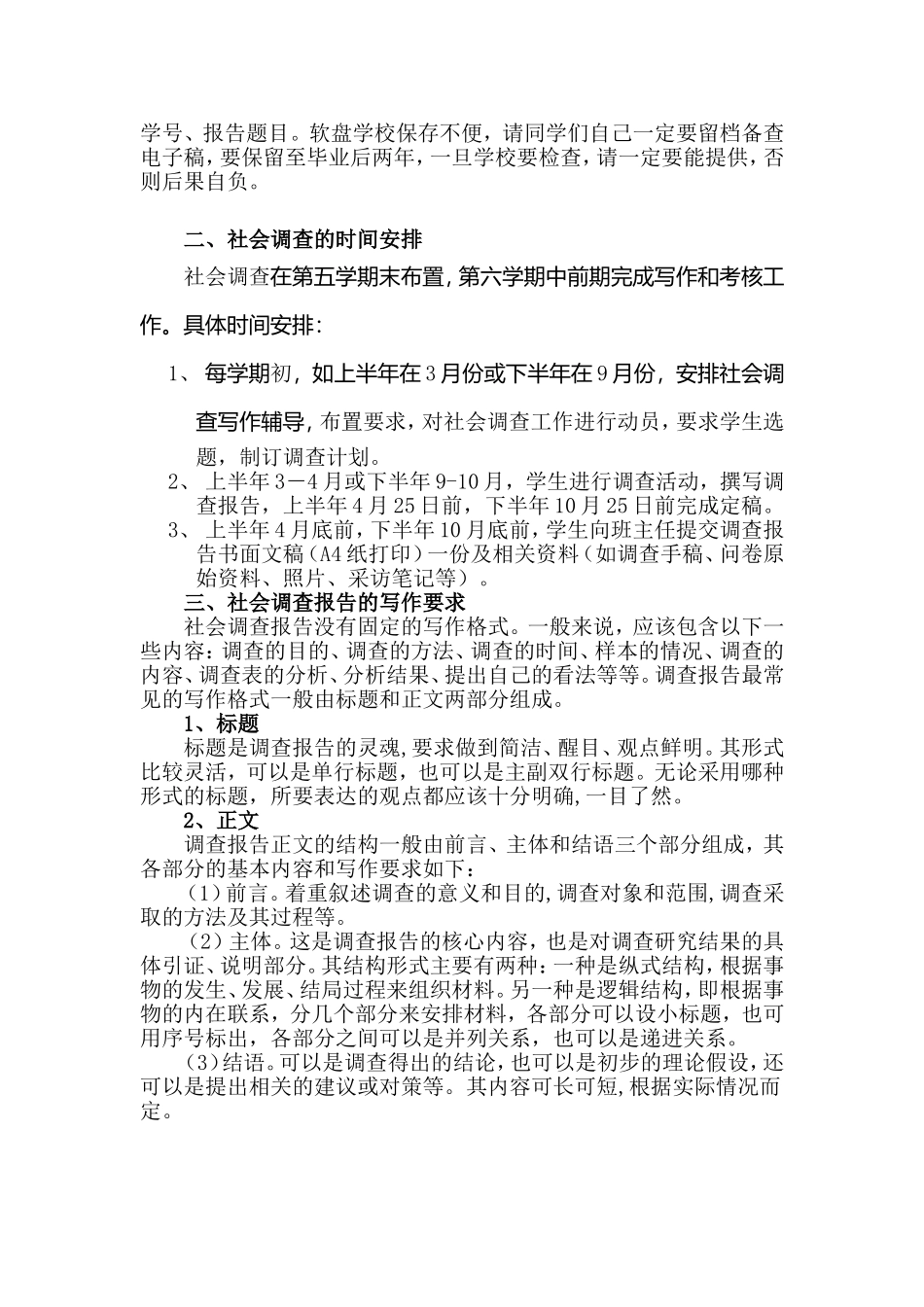 会计学专业(专科)须知_第2页