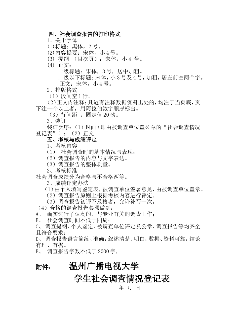 会计学专业(专科)须知_第3页