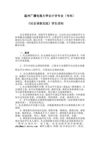 会计学专业(专科)须知