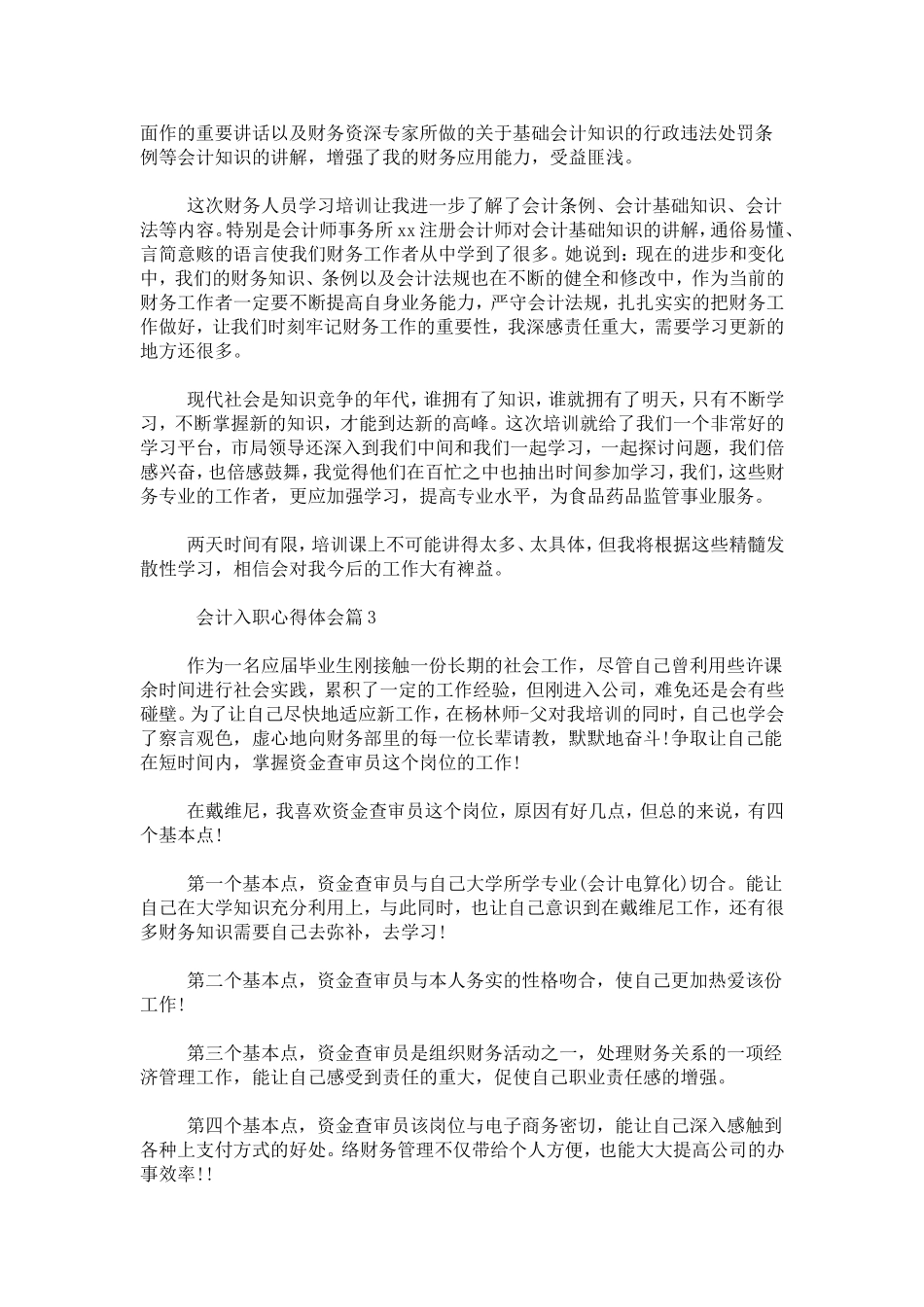 会计入职心得体会-心得体会模板_第2页
