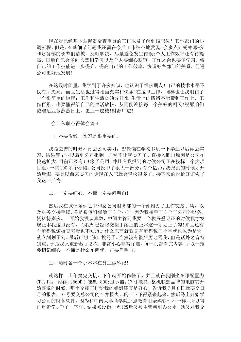 会计入职心得体会-心得体会模板_第3页