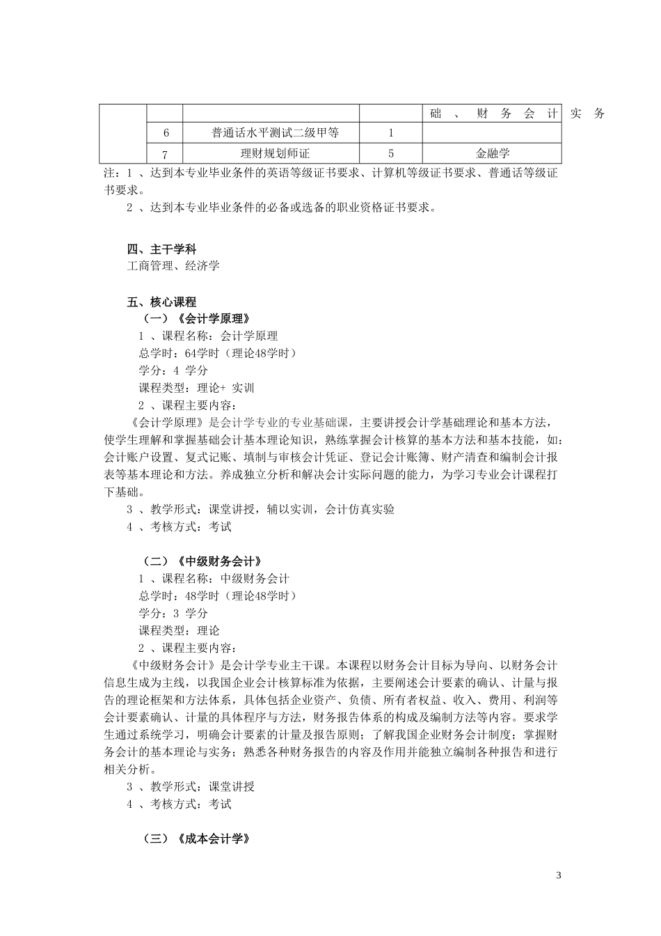 会计学专业本科人才培养方案_第3页