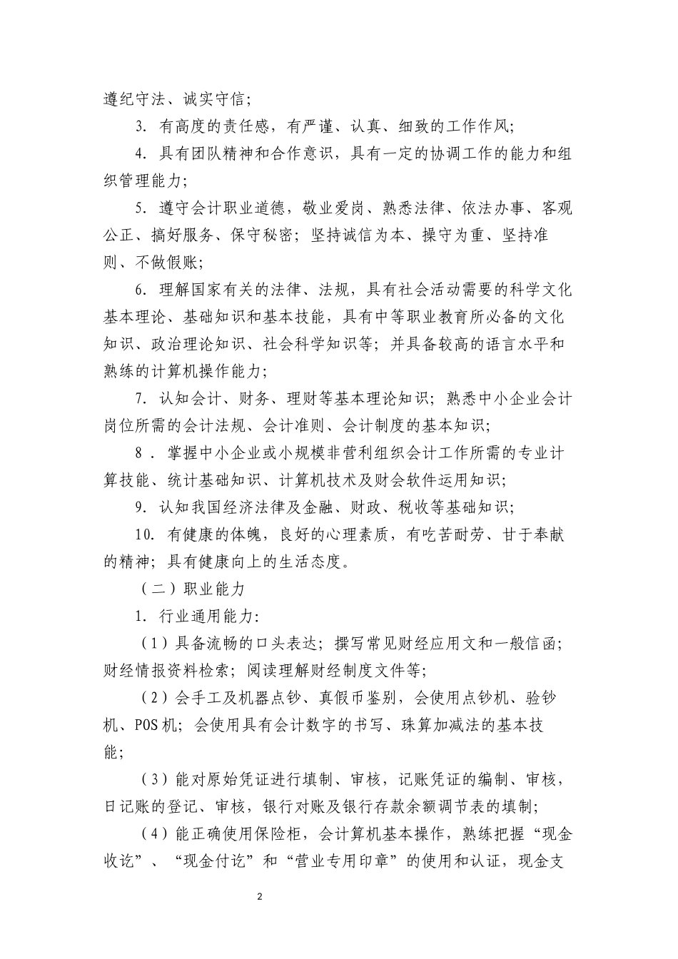 会计专业人才培养方案_第2页