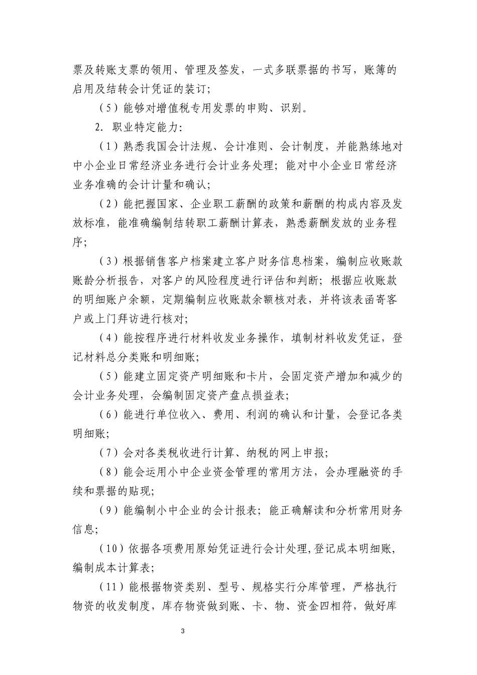 会计专业人才培养方案_第3页